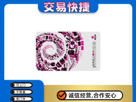 固原市泾源回收银泰卡