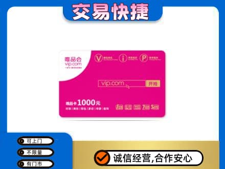 固原市泾源购物卡回收唯品会卡.jpg