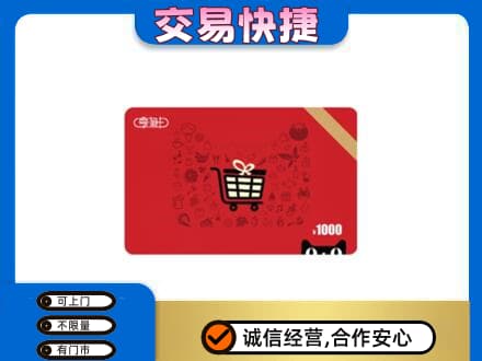 固原市泾源回收享淘卡