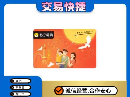 固原市泾源购物卡回收苏宁易购卡.jpg