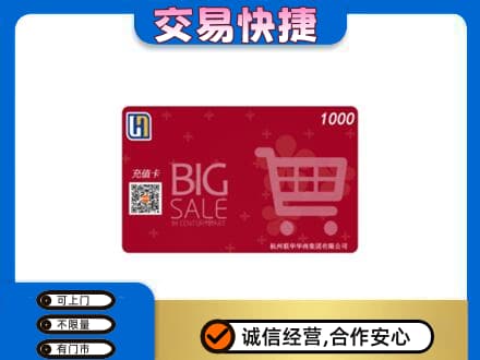 固原市泾源回收世纪联华卡