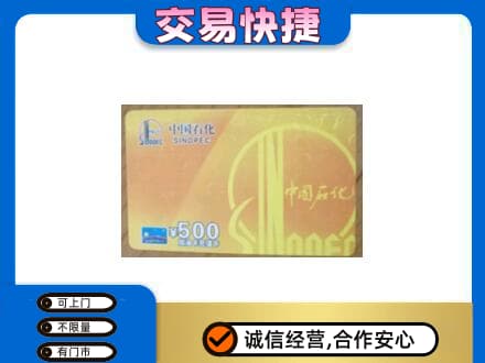 固原市泾源购物卡回收石化卡.jpg