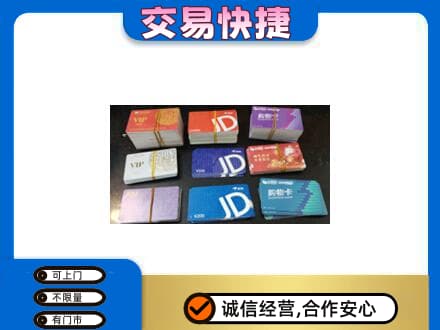 固原市泾源回收超市卡
