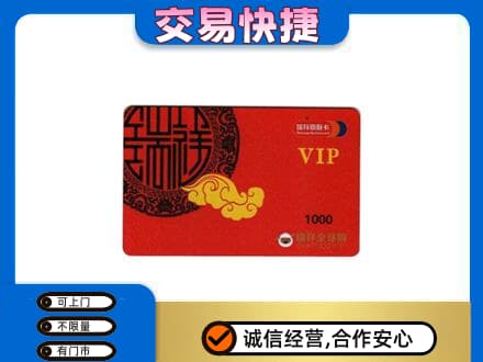 固原市泾源购物卡回收瑞祥商联卡.jpg