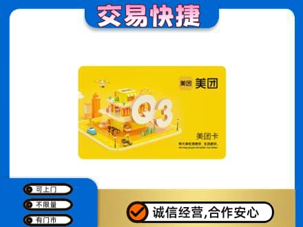 固原市泾源购物卡回收美团卡.jpg