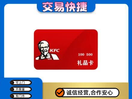 固原市泾源购物卡回收肯德基卡.jpg