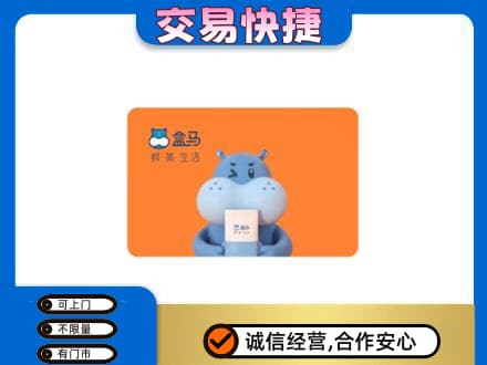 固原市泾源购物卡回收盒马生鲜卡.jpg