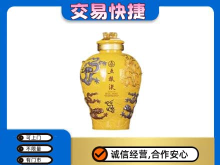 固原市泾源名酒回收五粮液九龙坛.jpg