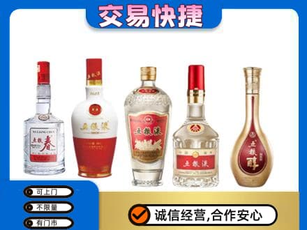 固原市泾源回收五粮液