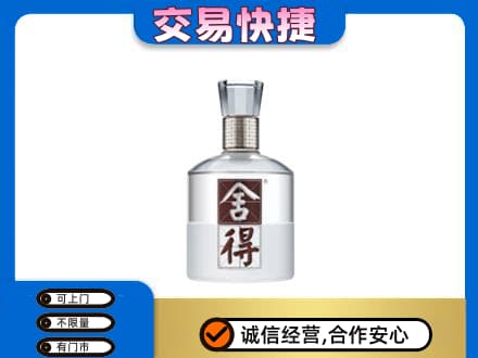 固原市泾源名酒回收舍得.jpg