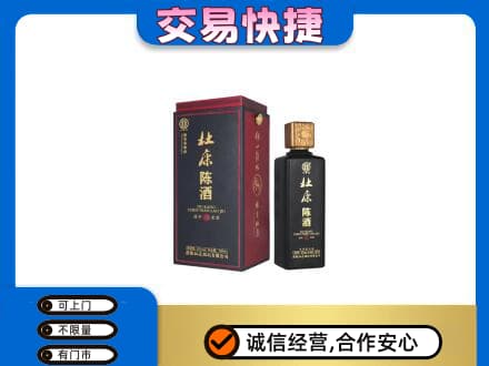 固原市泾源回收杜康