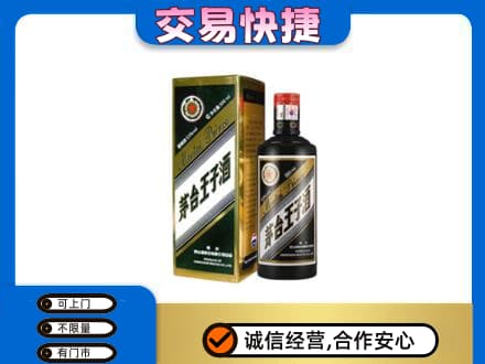 固原市泾源茅台回收王子酒.jpg