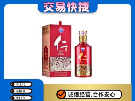 固原市泾源茅台回收仁酒.jpg